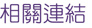 陽痿中醫-老年也可享有美好性生活-找台北鴻成中醫診所幫你解決問題 陽痿中醫-老年也可享有美好性生活-找台北鴻成中醫診所幫你解決問題